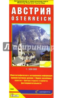 Австрия. Автодорожная и туристическая карта города (на русском языке)