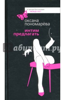 Интим предлагать