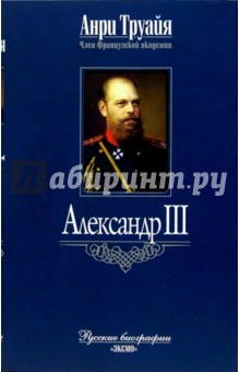 Александр III