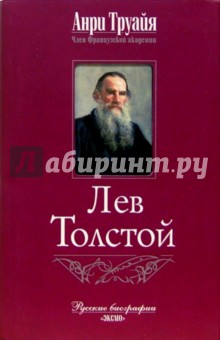 Лев Толстой