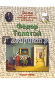 Толстой