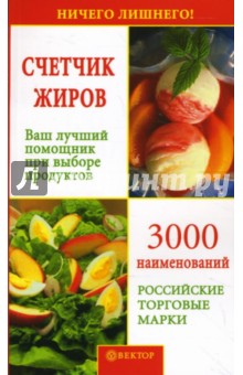 Счетчик жиров