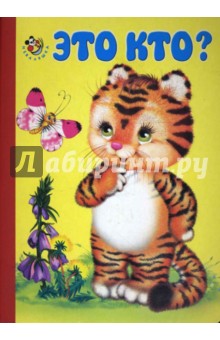 Неваляшка: Это кто?
