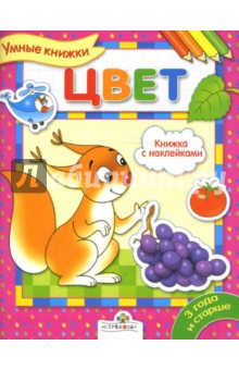 Цвет