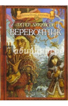 Веревочник