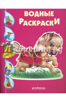 Лошадка