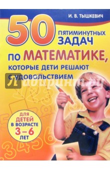 50 пятиминутных задач по математике, которые дети решают с удовольствием