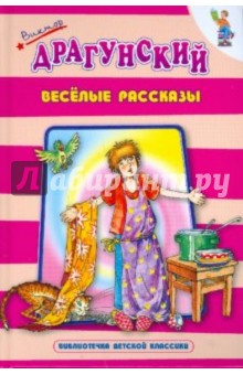 Веселые рассказы