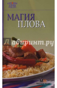 Магия плова