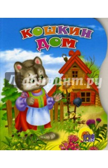 Кошкин дом