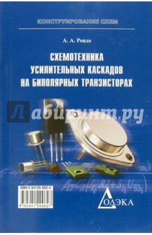 Схемотехника усилительных каскадов на биполярных транзисторах