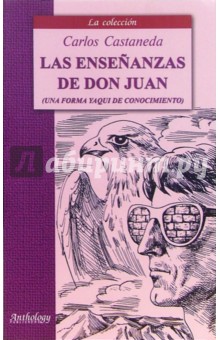 Учение дона Хуана. Путь индейцев из племени яки: Книга для чтения на испанском языке