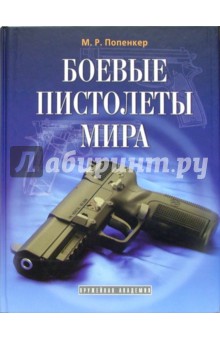 Боевые пистолеты мира