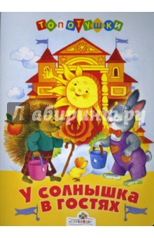 У солнышка в гостях