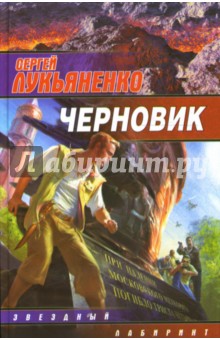 Черновик