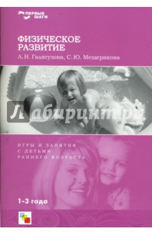 Физическое развитие. Игры и занятия с детьми раннего возраста