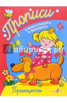 Принцессы