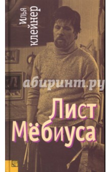 Лист Мебиуса