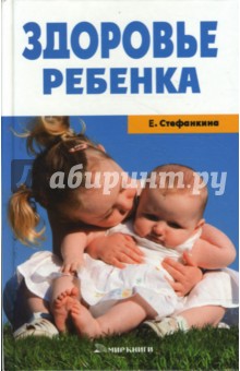 Здоровье ребенка