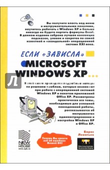 Если "зависла" Microsoft Windows XP...