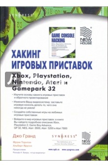 Хакинг игровых приставок Xbox, Playstation, Nintendo, Atari и Gamepark 32