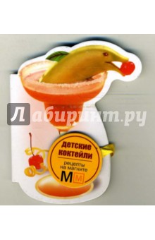 Детские коктейли