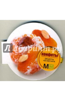 Конфеты