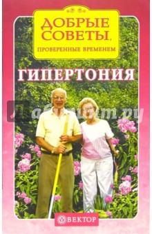 Гипертония