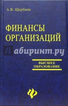 Финансы организаций