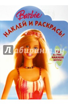 Наклей и раскрась! № HP 0645 ("Барби")