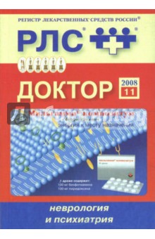 Доктор 2008: Неврология и психиатрия. Выпуск 11