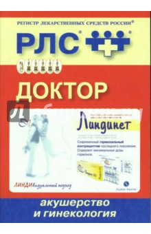 Доктор 2008: Акушерство и гинекология. Выпуск 11