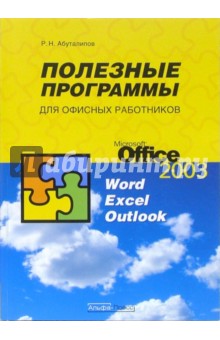 Полезные программы для офисных работников