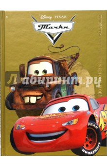 Тачки