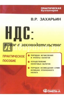 НДС: новое в законодательстве