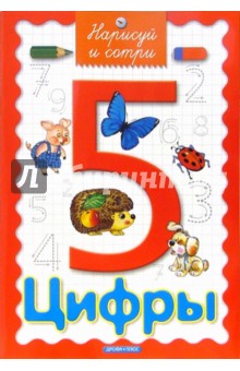 Цифры