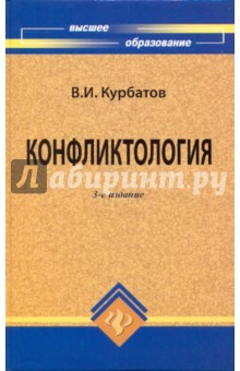 Конфликтология