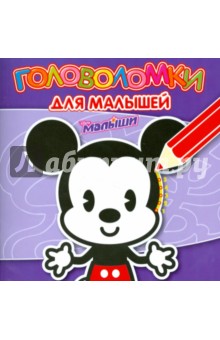 Головоломки для малышей № 0803