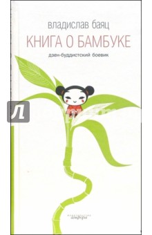 Книга о бамбуке