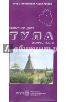 Карта складная: Тула