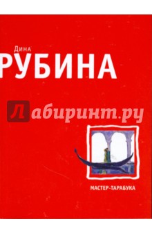 Мастер-тарабука