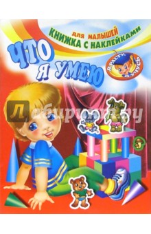 Что я умею
