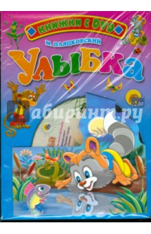 Улыбка + DVD