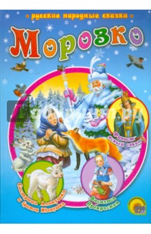 Морозко