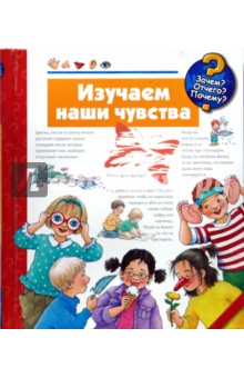 Изучаем наши чувства