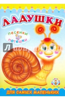 Раскладушка: Ладушки