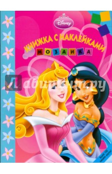 Мозаика "Принцесса" (№ 0803)