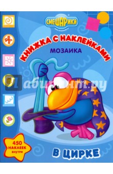 Мозаика "Смешарики в цирке" (№ 0608)