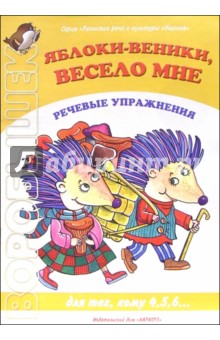 Яблоки-веники, весело мне