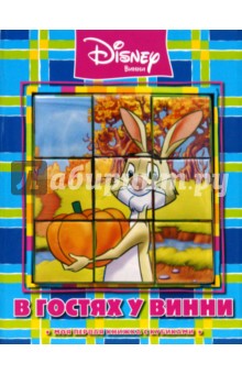 В гостях у Винни